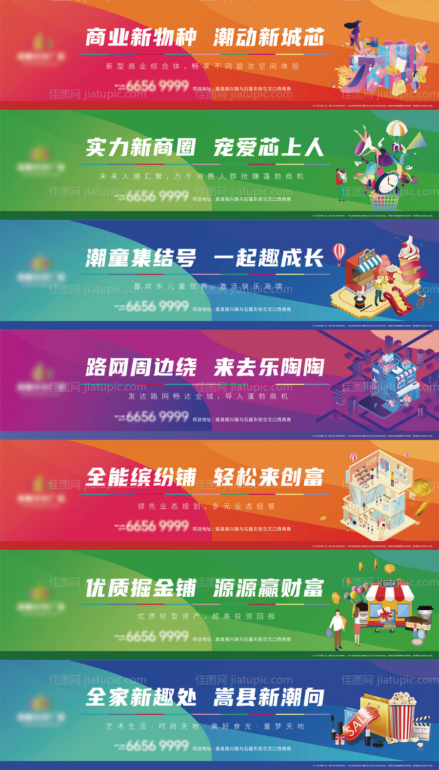 地产商铺招商系列围挡-源文件