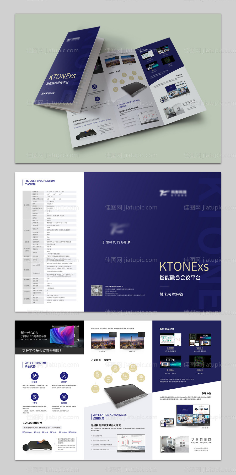 智能融合会议平台三折页-源文件