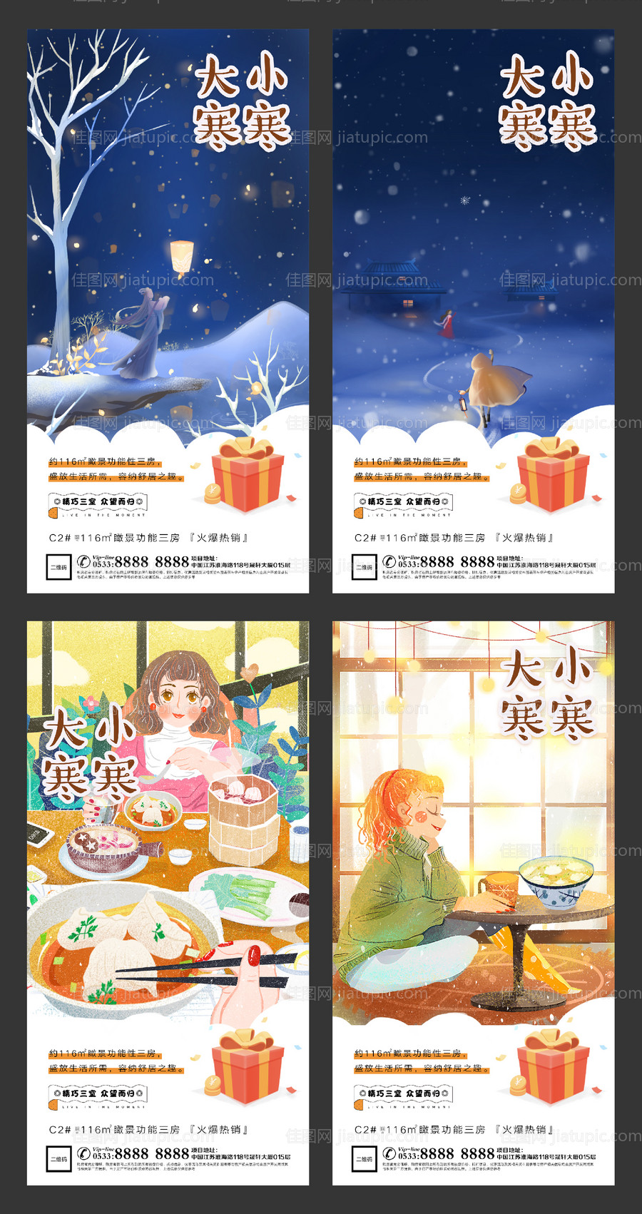 大寒小寒地产海报-源文件