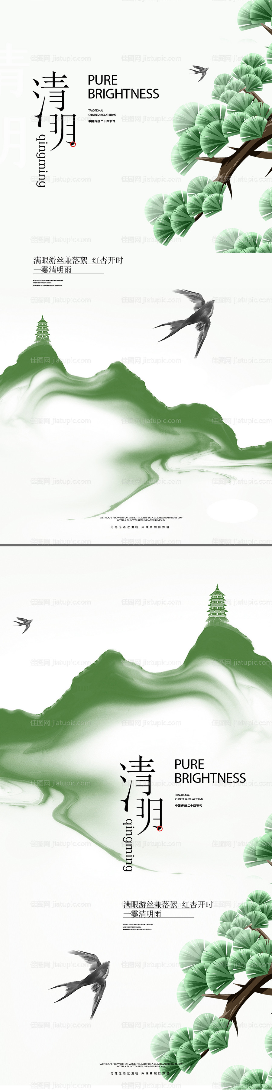 清明节中式插画中式海报-源文件