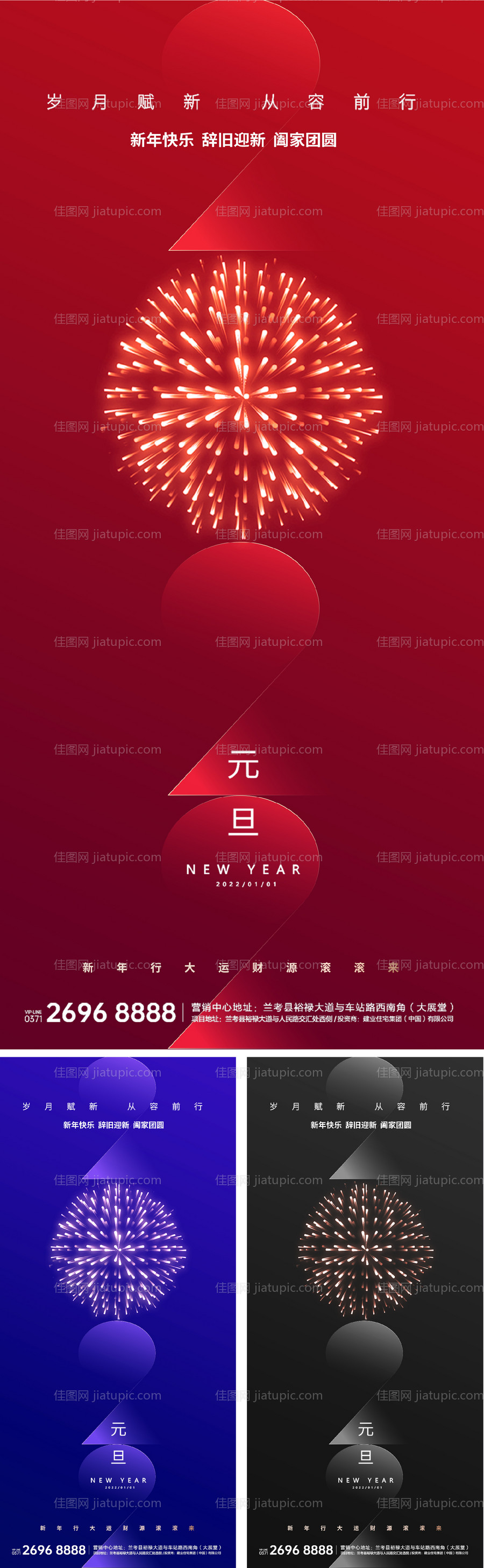 元旦新年小年除夕海报虎年2022跨年-源文件