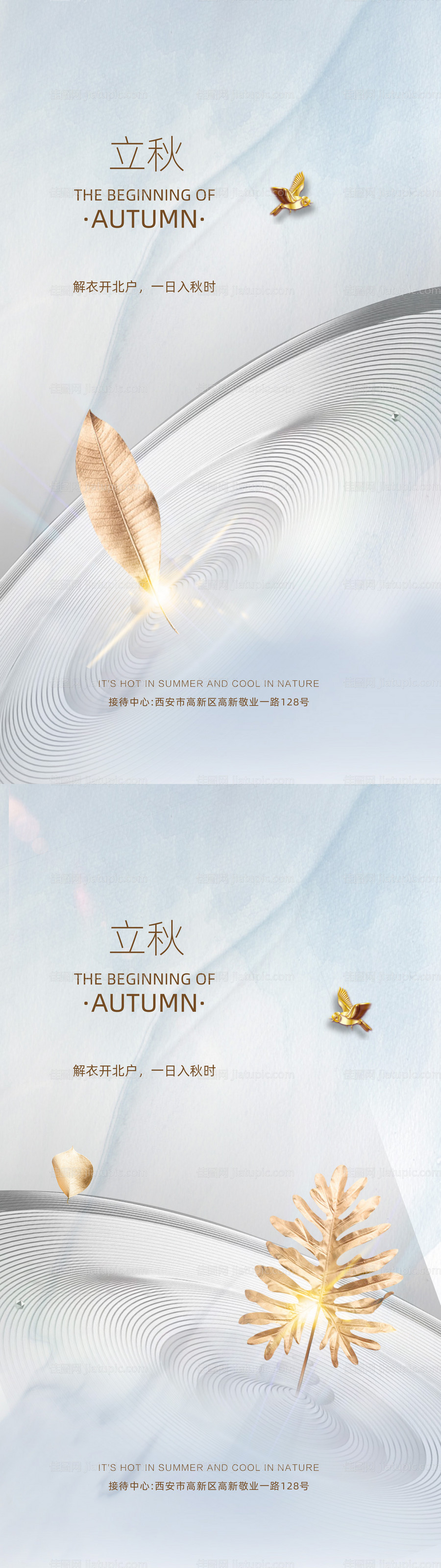 立秋节气简洁海报-源文件