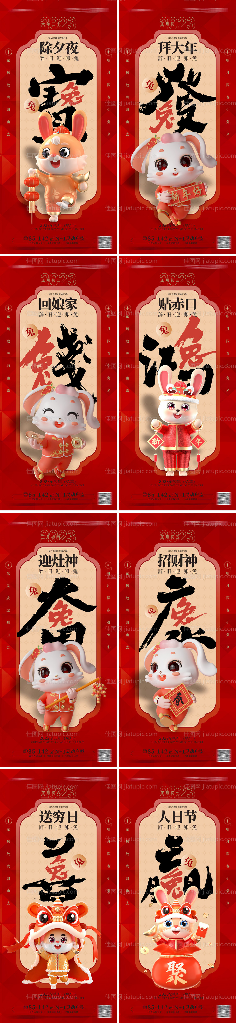 2023兔年系列海报-源文件