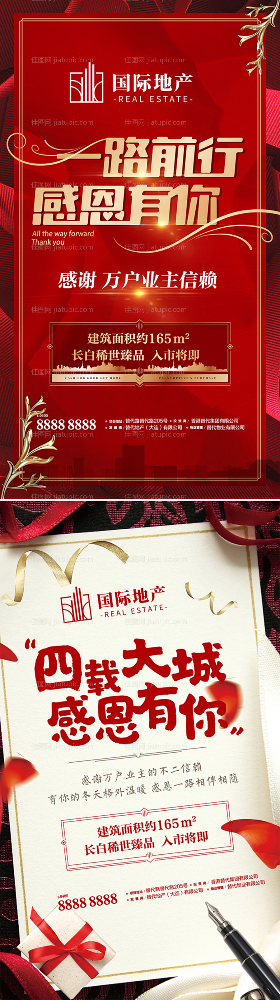红金房地产感恩有你业主感谢信贺卡海报-源文件