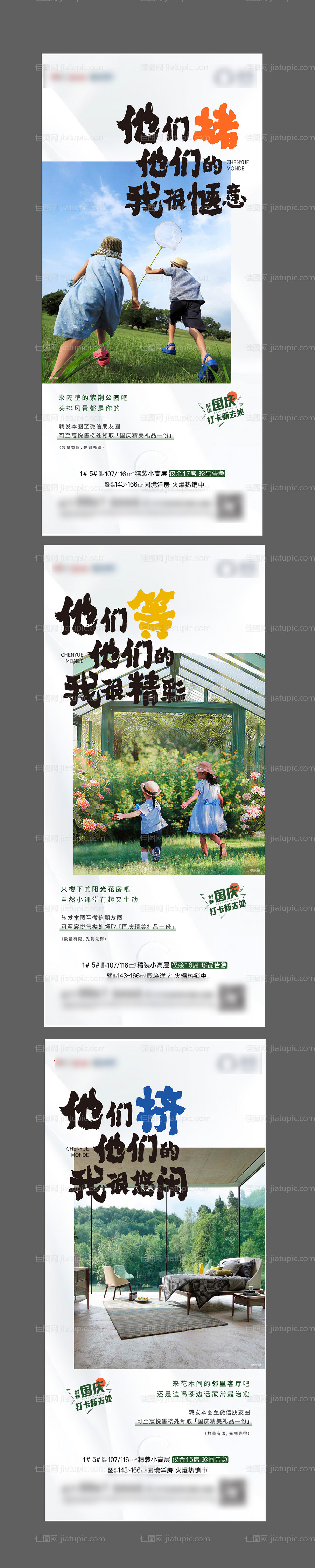 国庆十一打卡出游价值点刷屏-源文件