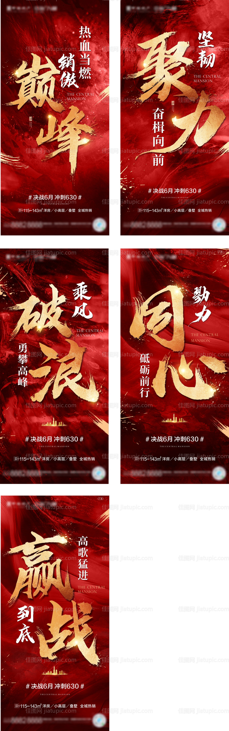 冲刺热销海报-源文件