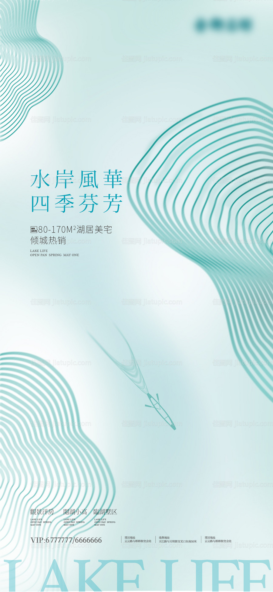 地产湖居美宅海报-源文件
