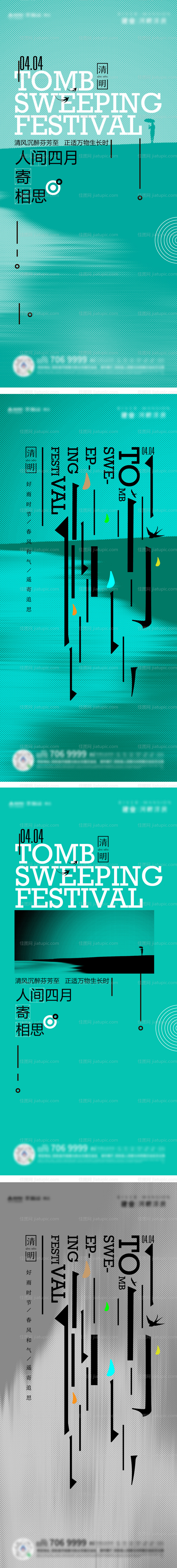清明节气地产构成-源文件