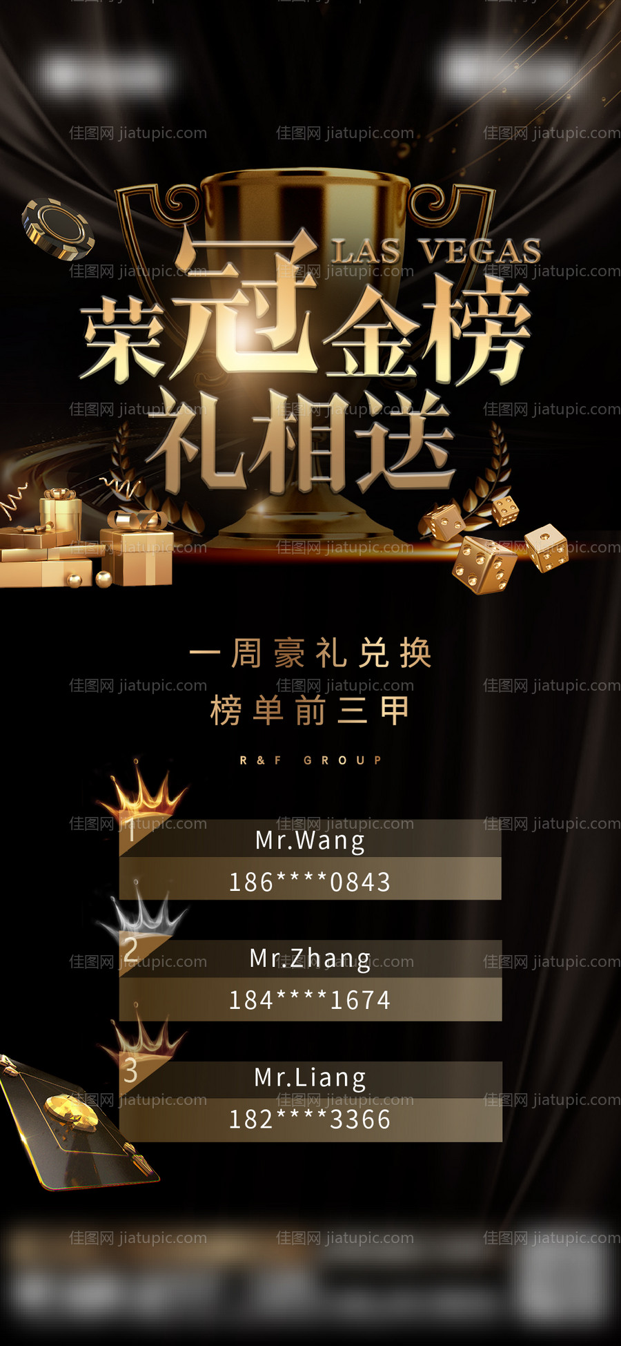 金榜排行拉斯维加斯活动海报-源文件