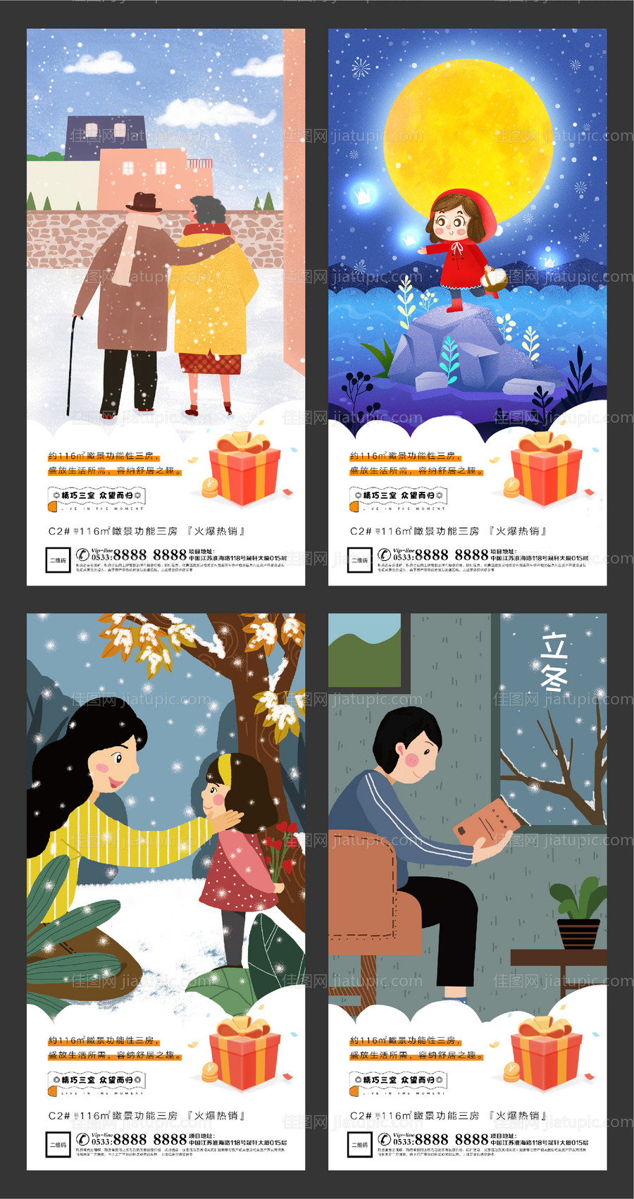 地产立冬插画微信刷屏海报-源文件