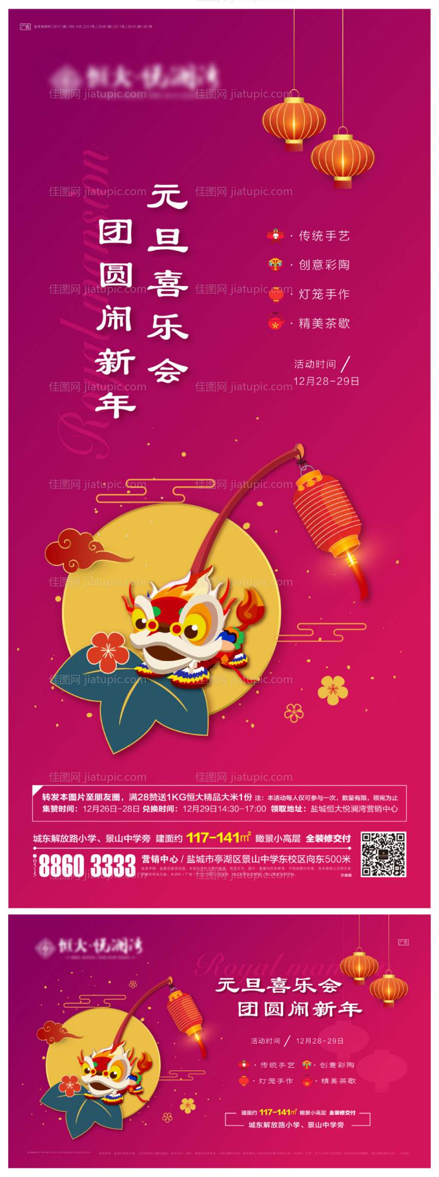 新年闹元宵活动物料-源文件