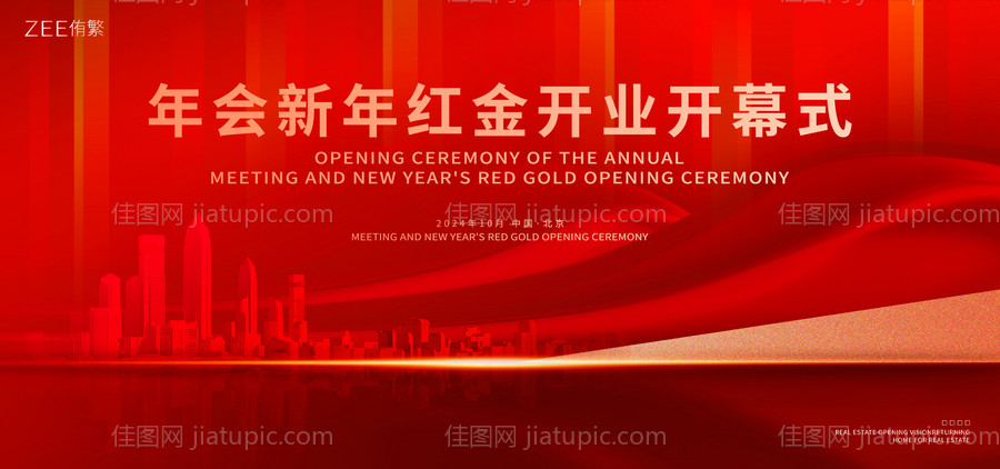 红金年会主画面-源文件