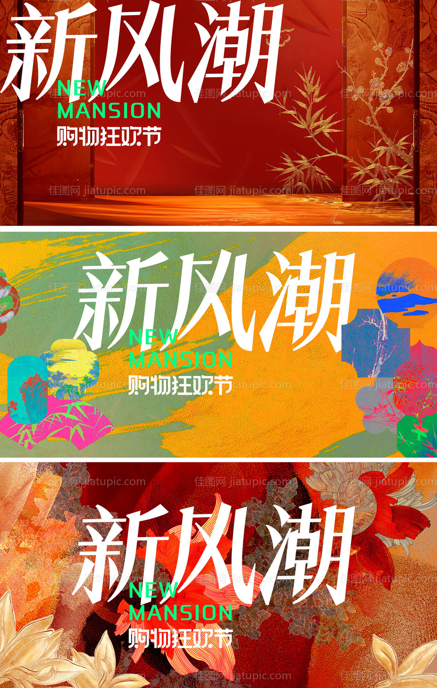 国潮五一购物狂欢节海报-源文件