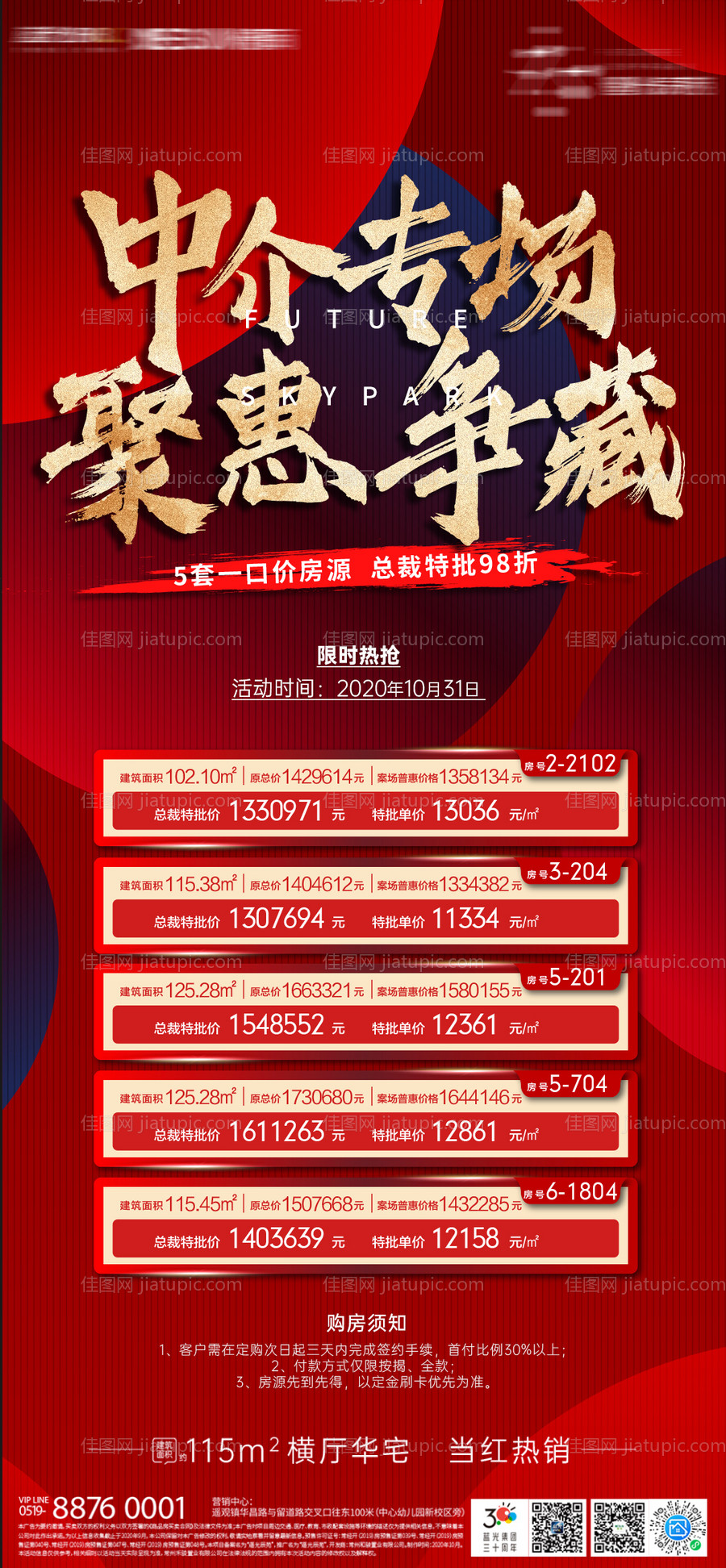 地产特惠房源海报-源文件