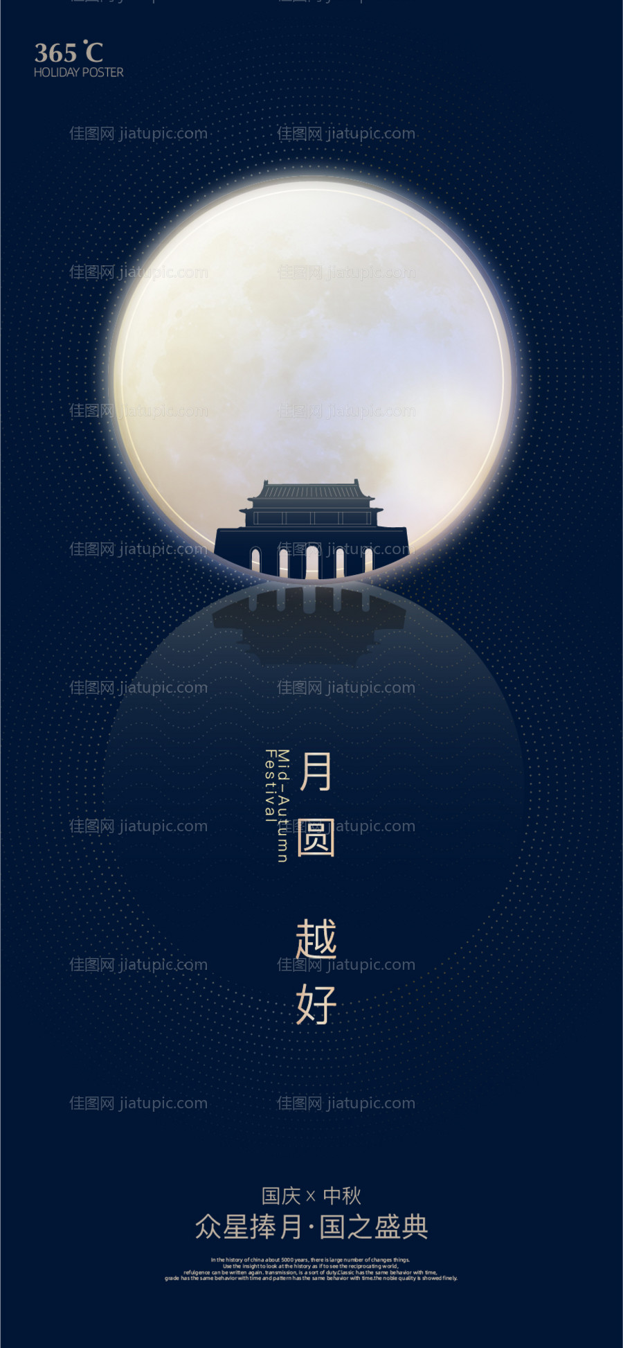 中秋国庆节日移动端海报-源文件