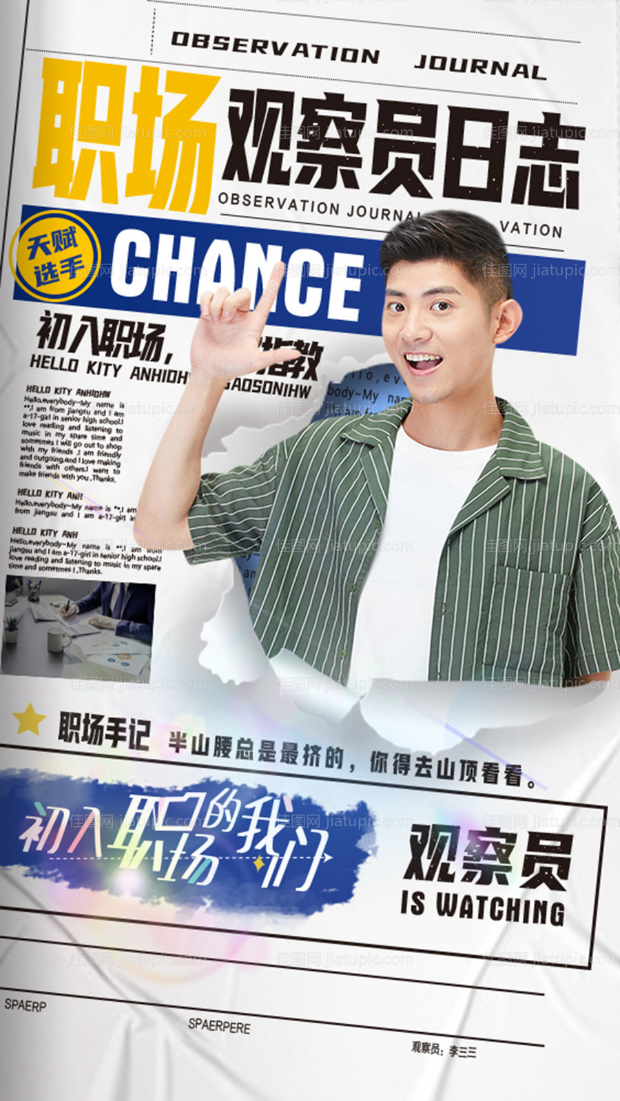 职场观察员日志-源文件