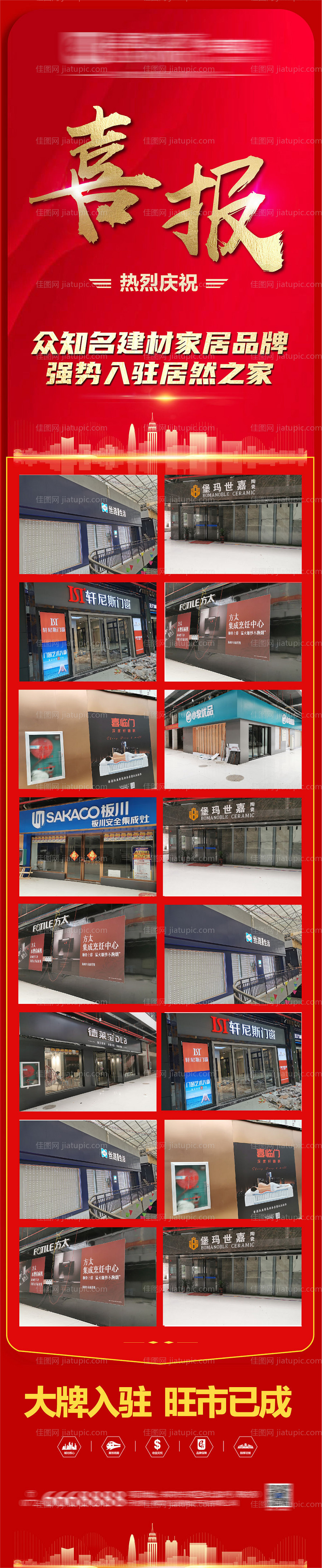 商家招募直播长图海报 -源文件