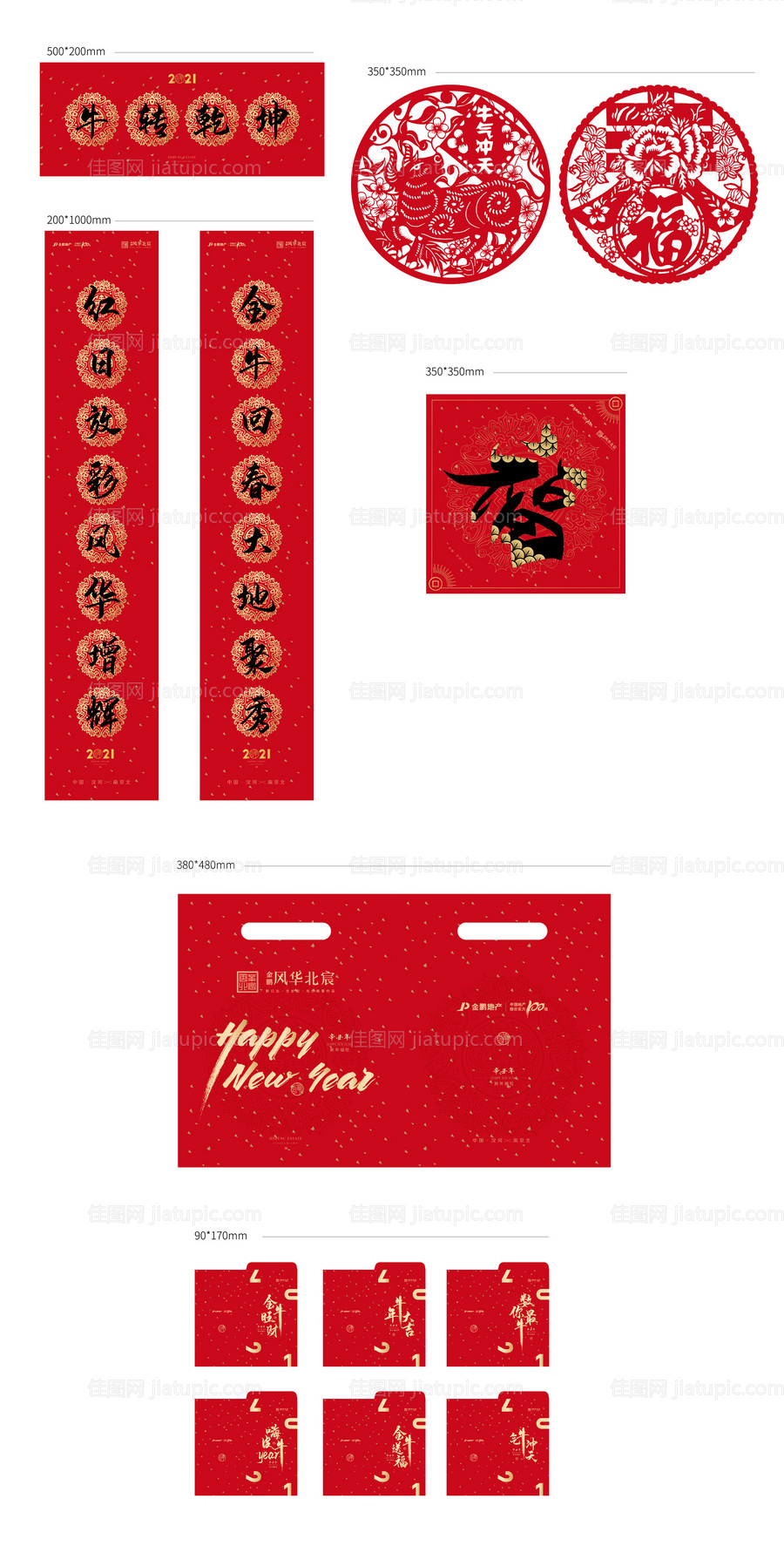 房地产春节对联福字红包大礼包-源文件