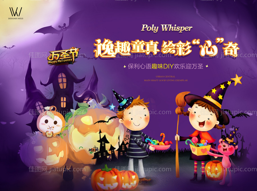 万圣节节日活动展板-源文件