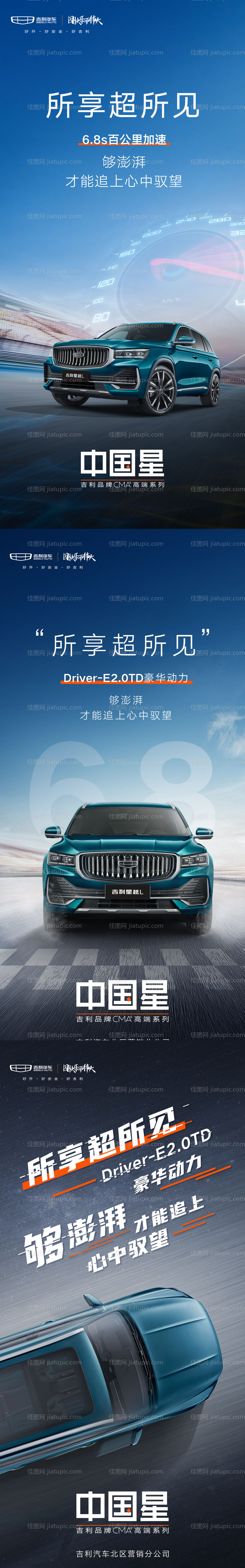 汽车概念海报-源文件