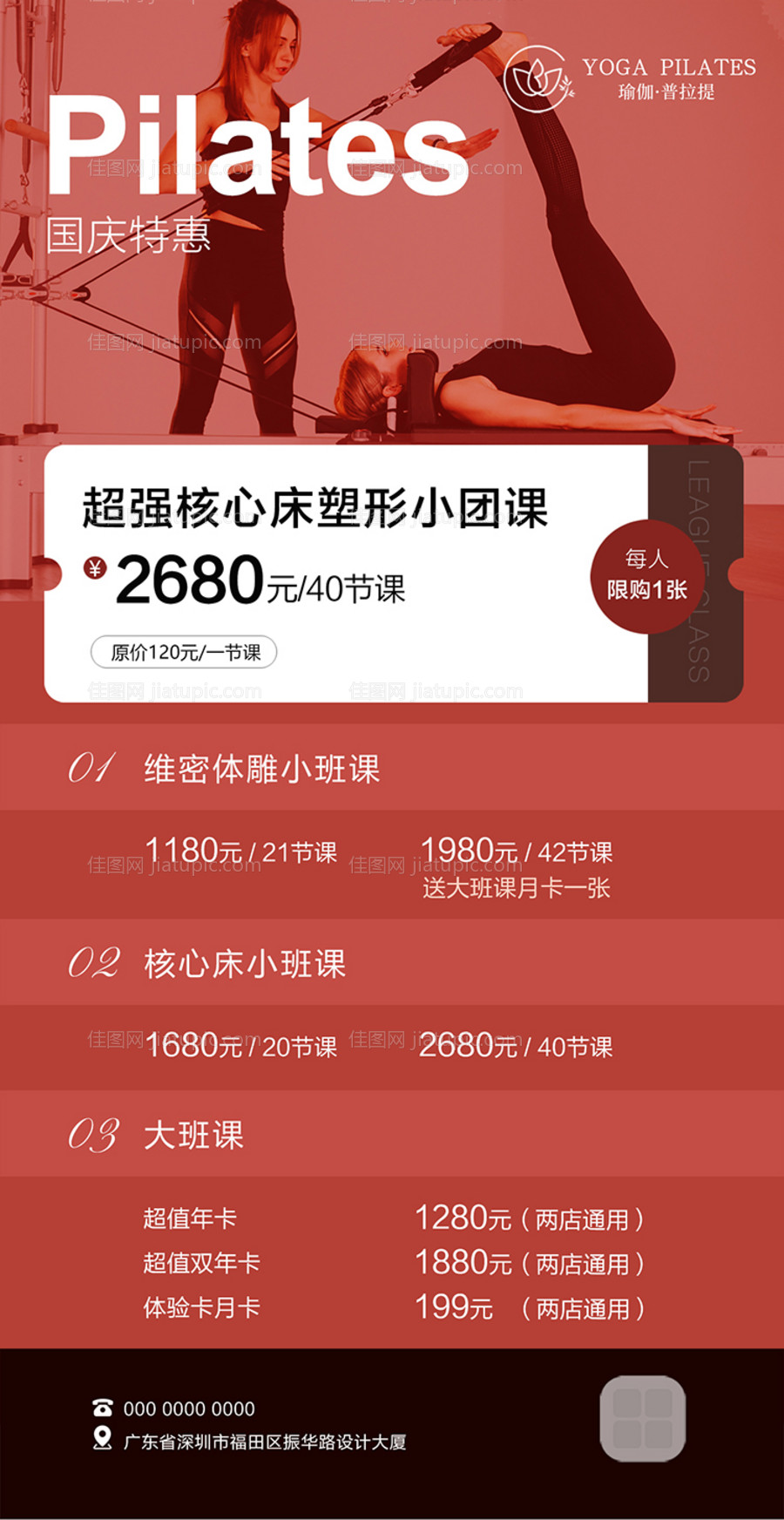 瑜伽普拉提国活动海报-源文件