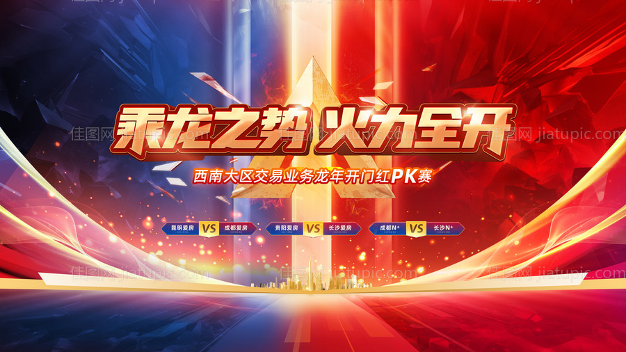 PK对战背景板-源文件