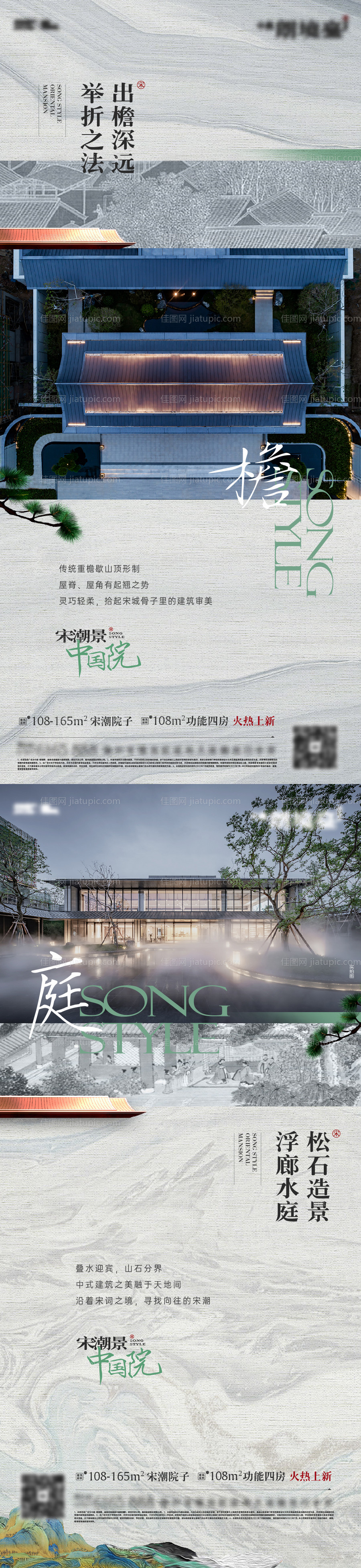 新中式地产价值稿-源文件