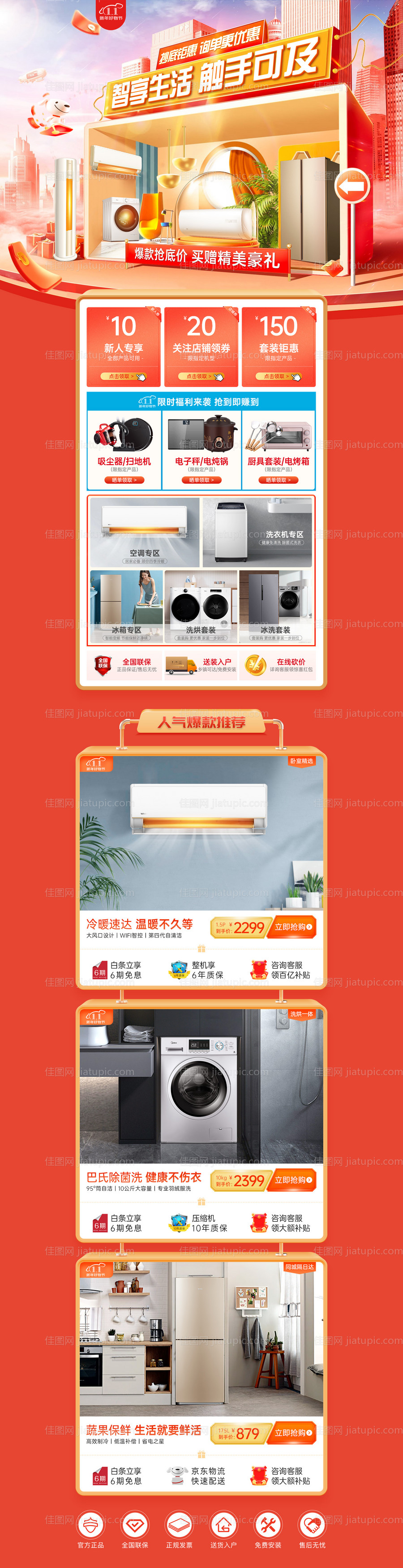 618电器大促淘宝首页-源文件