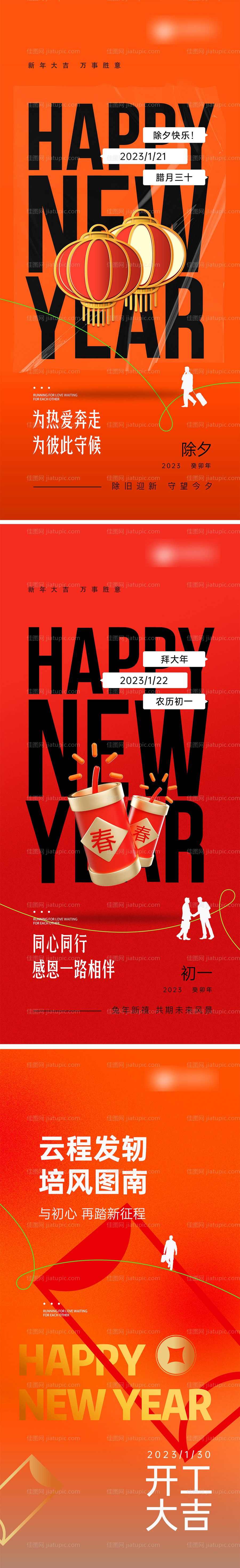 过年系列单图-源文件