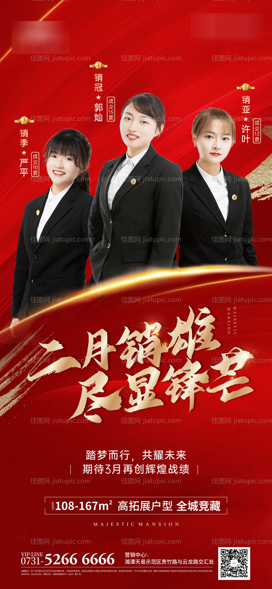 销冠海报-源文件