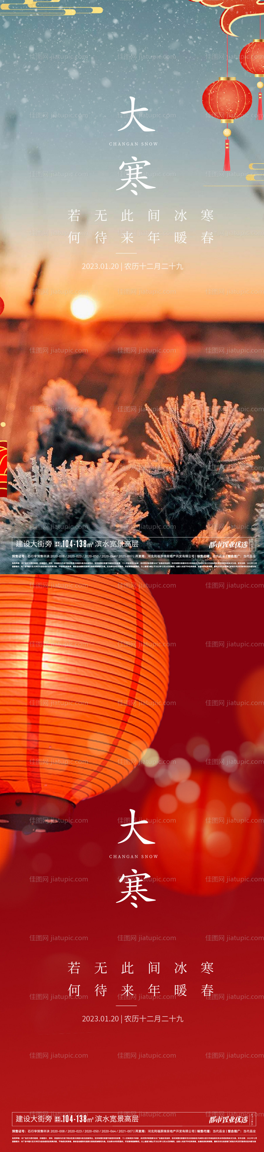 大寒节气系列海报-源文件