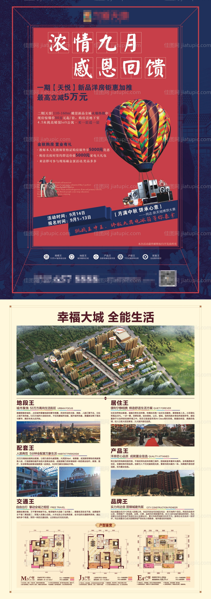 地产DM宣传单-源文件