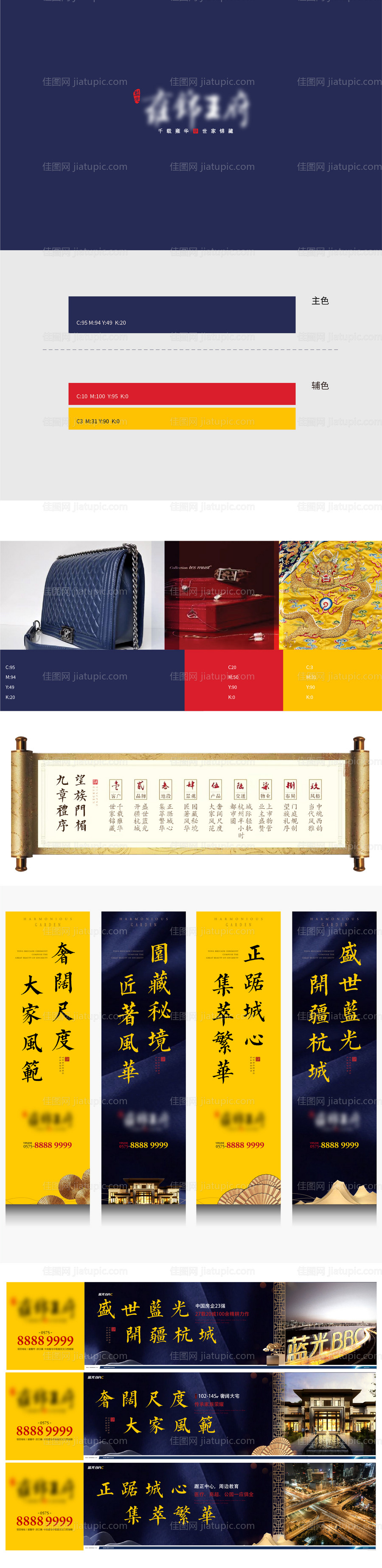 中式地产提案VI设计-源文件