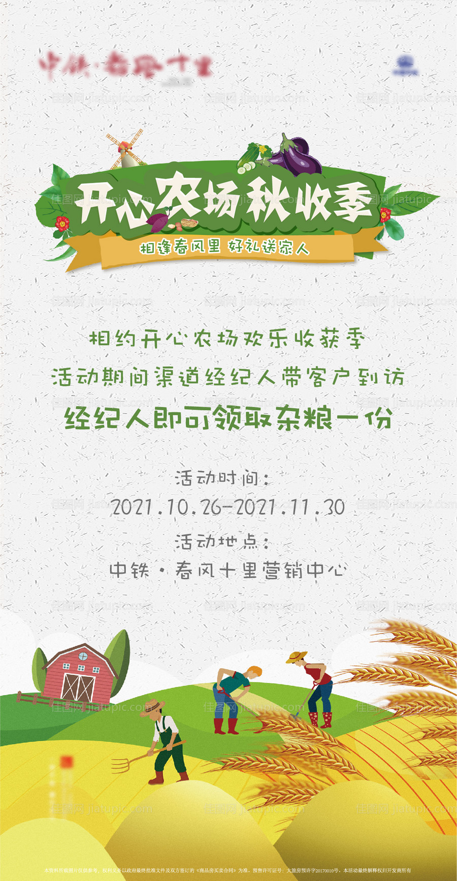 秋收农忙丰收微信单屏海报-源文件