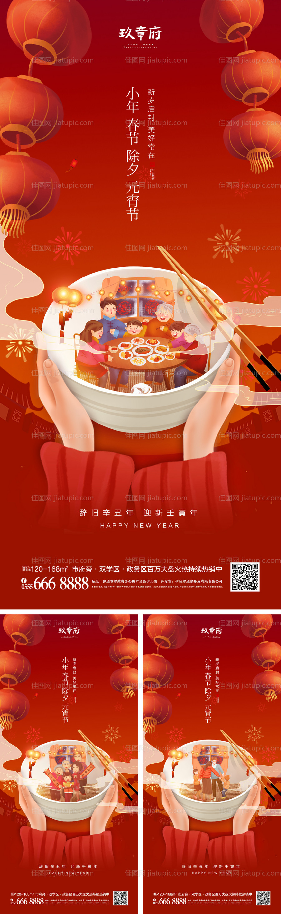 虎年小年除夕春节元宵节海报-源文件