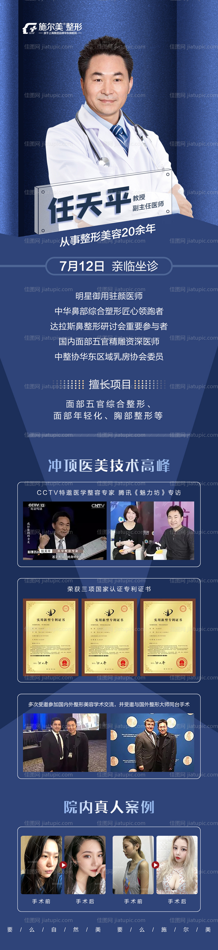 专家医师海报-源文件