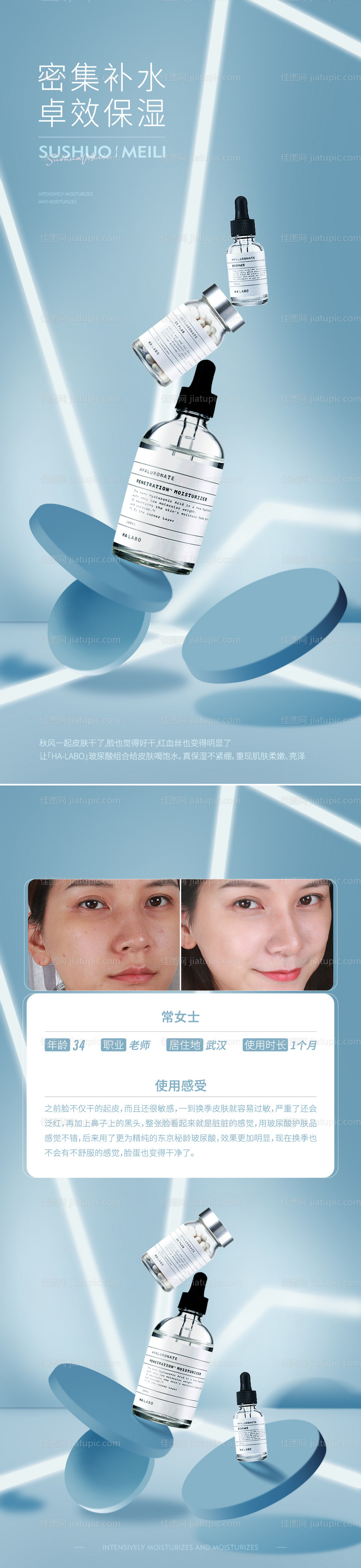 医美玻尿酸高级海报-源文件