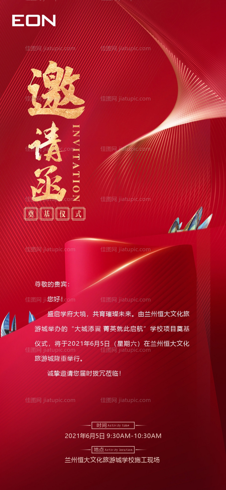 奠基仪式邀请函海报-源文件