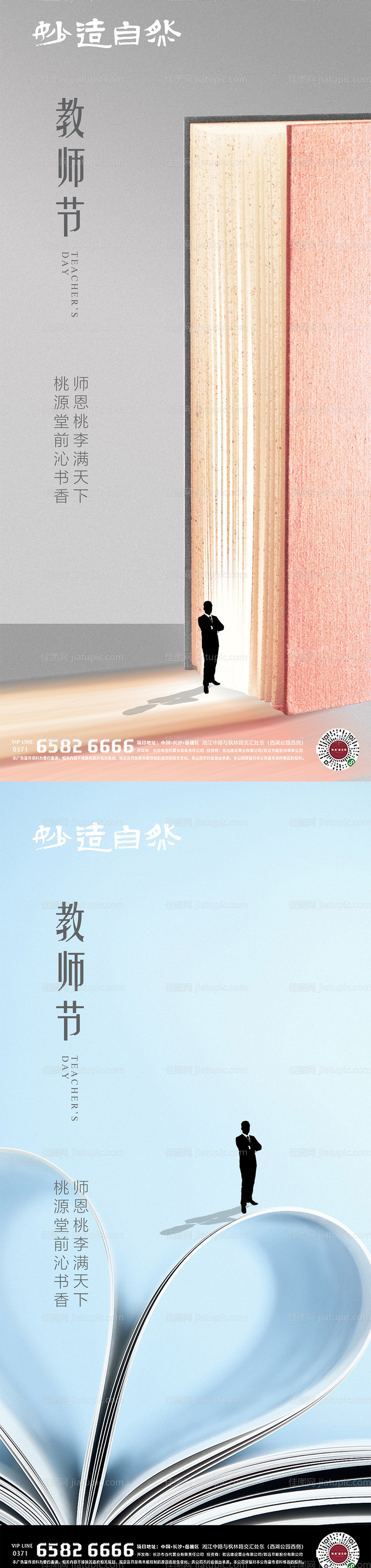 教师节系列海报-源文件