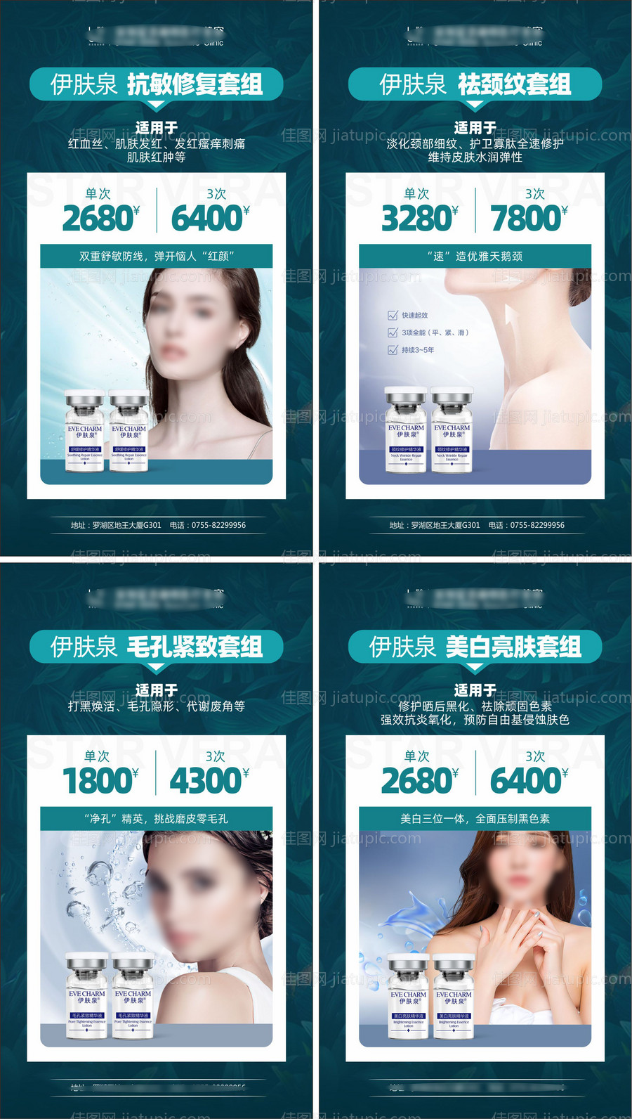 医美整形伊肤泉优惠促销-源文件