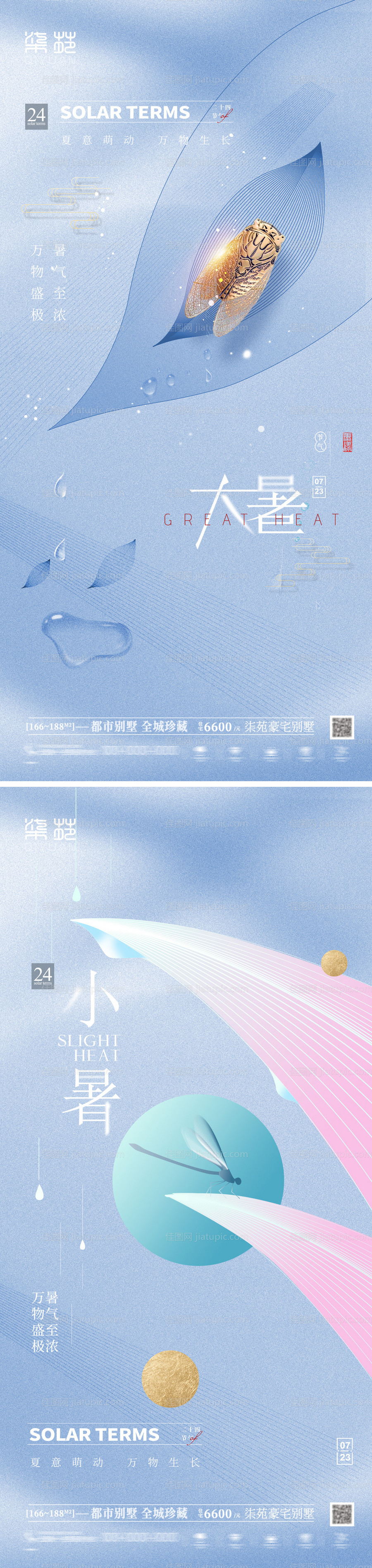 小暑大暑节气系列海报-源文件