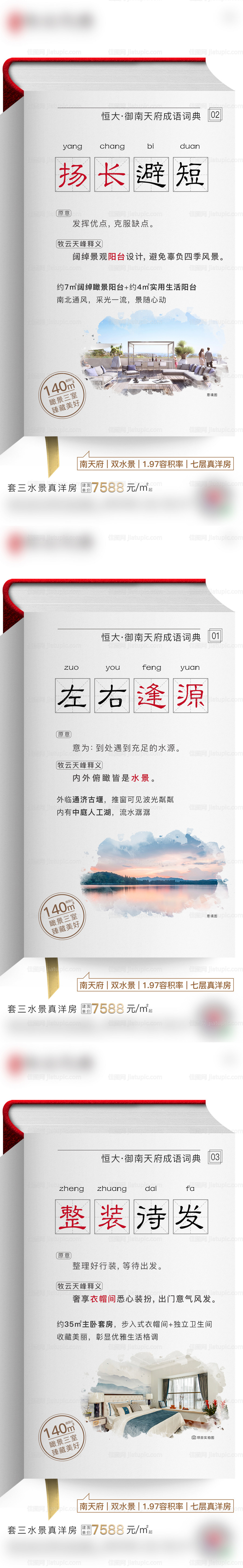 房地产字典创意系列海报-源文件