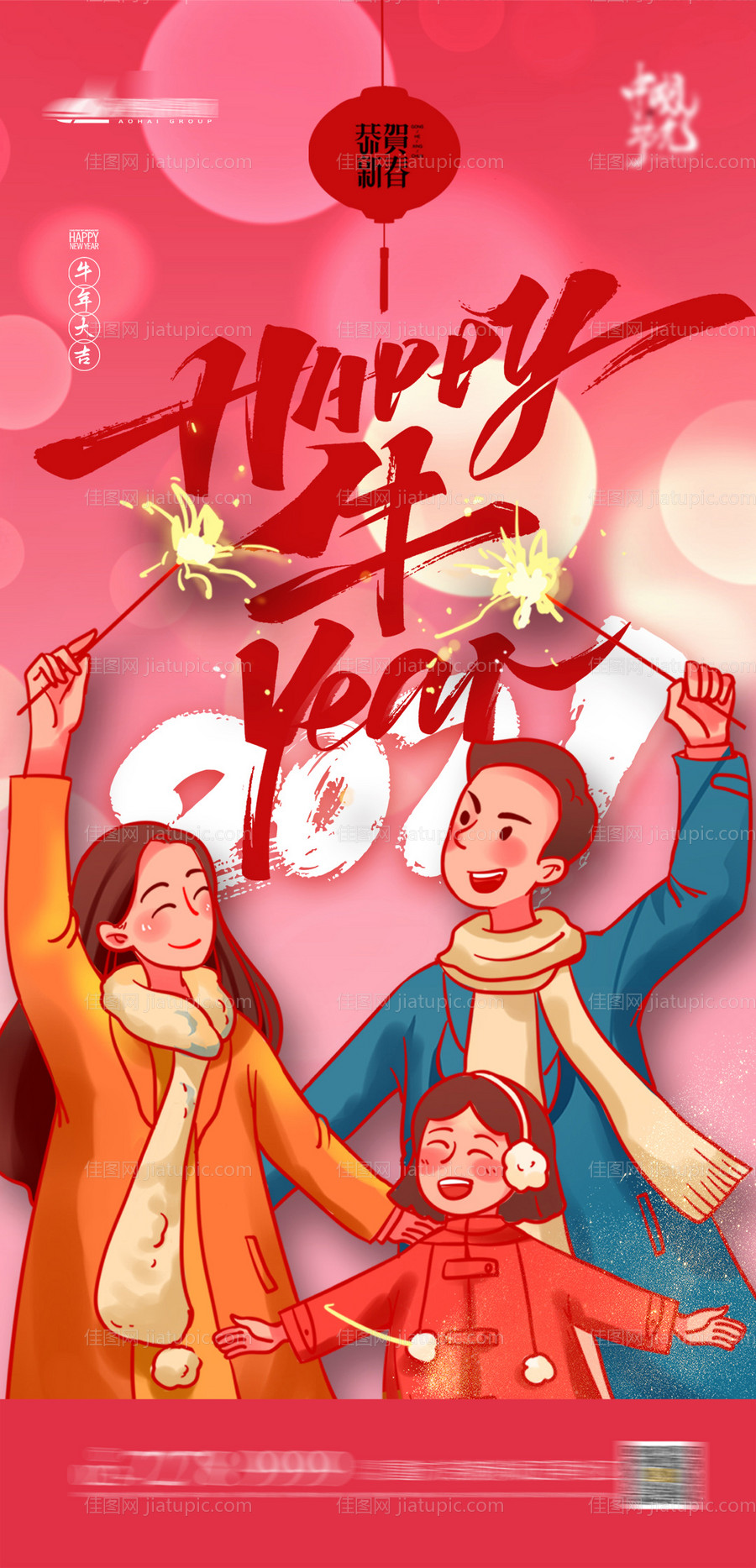 小年除夕地产海报-源文件