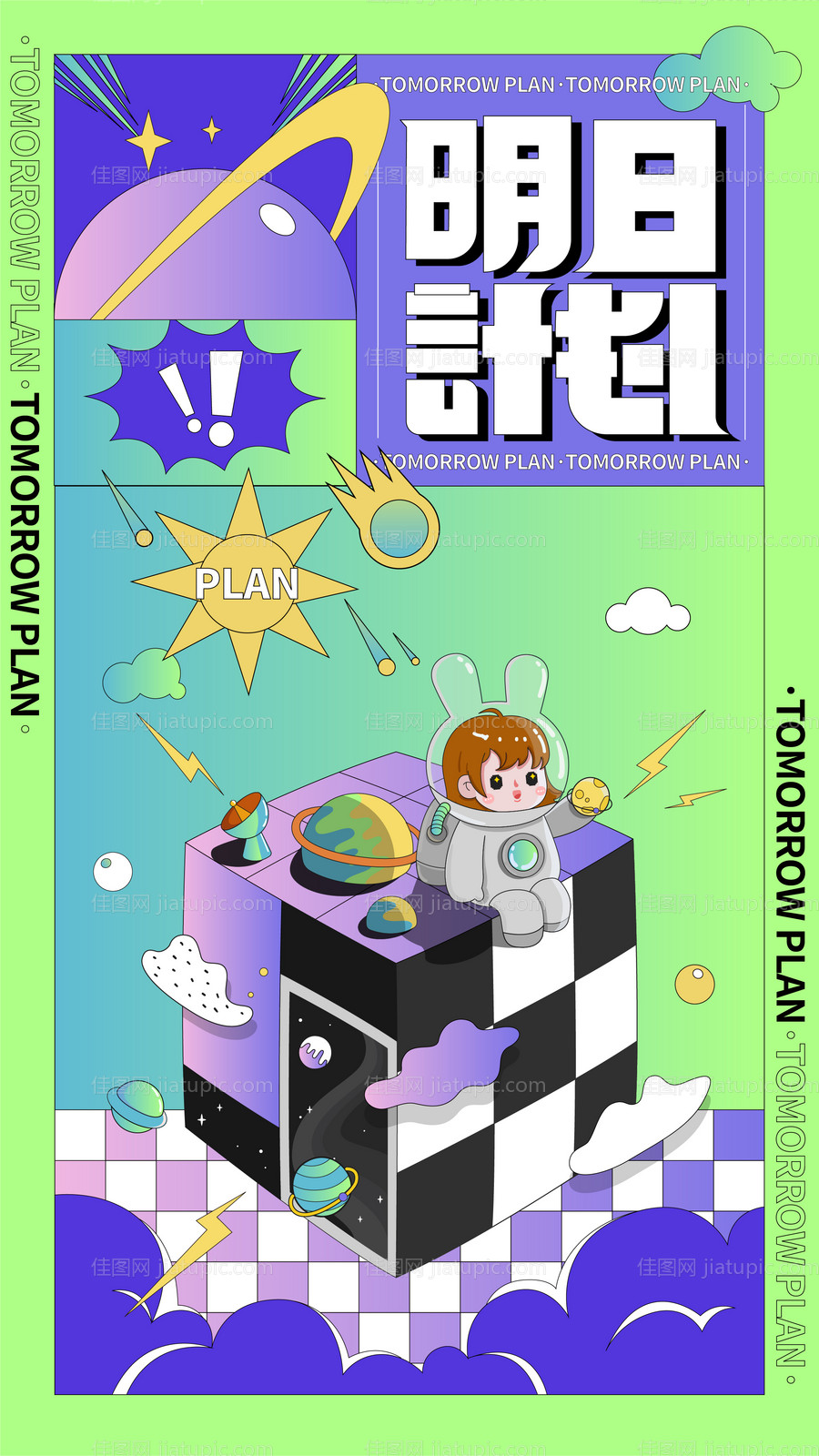 宇宙未来主题插画海报-源文件