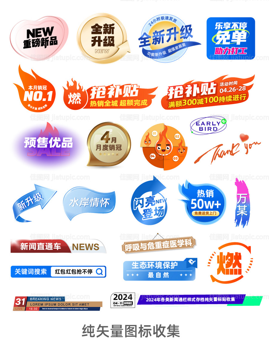 纯矢量标贴设计-源文件