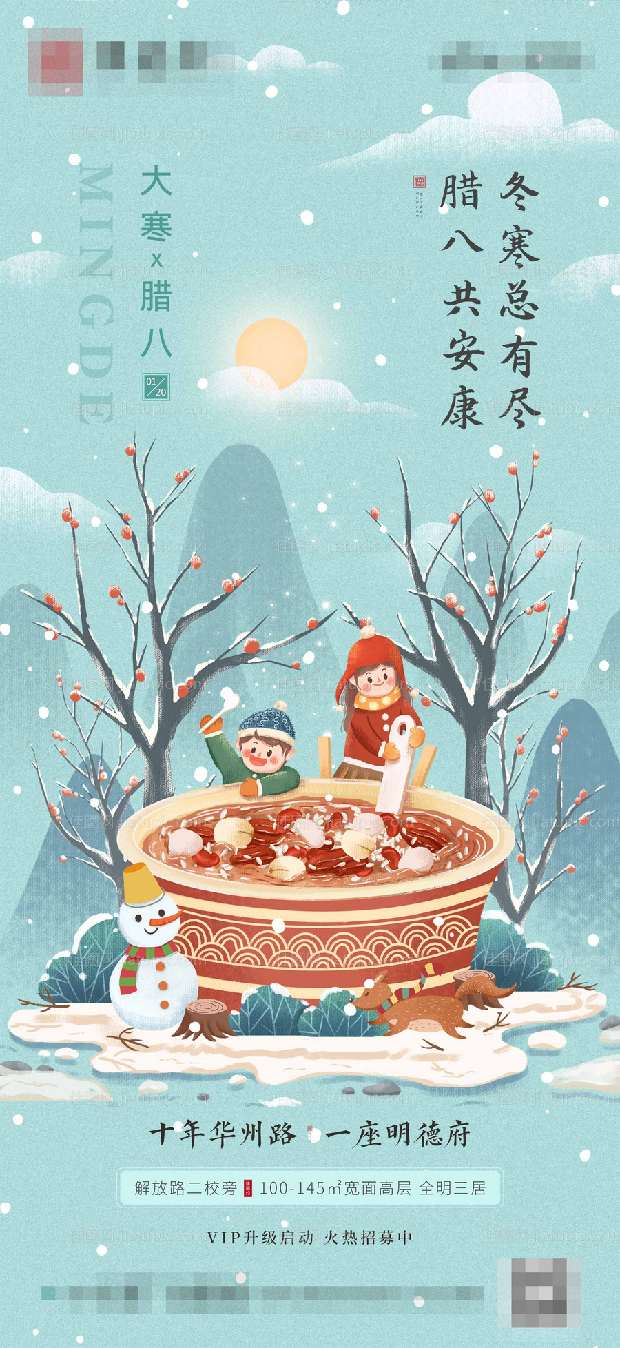 大寒腊八-源文件