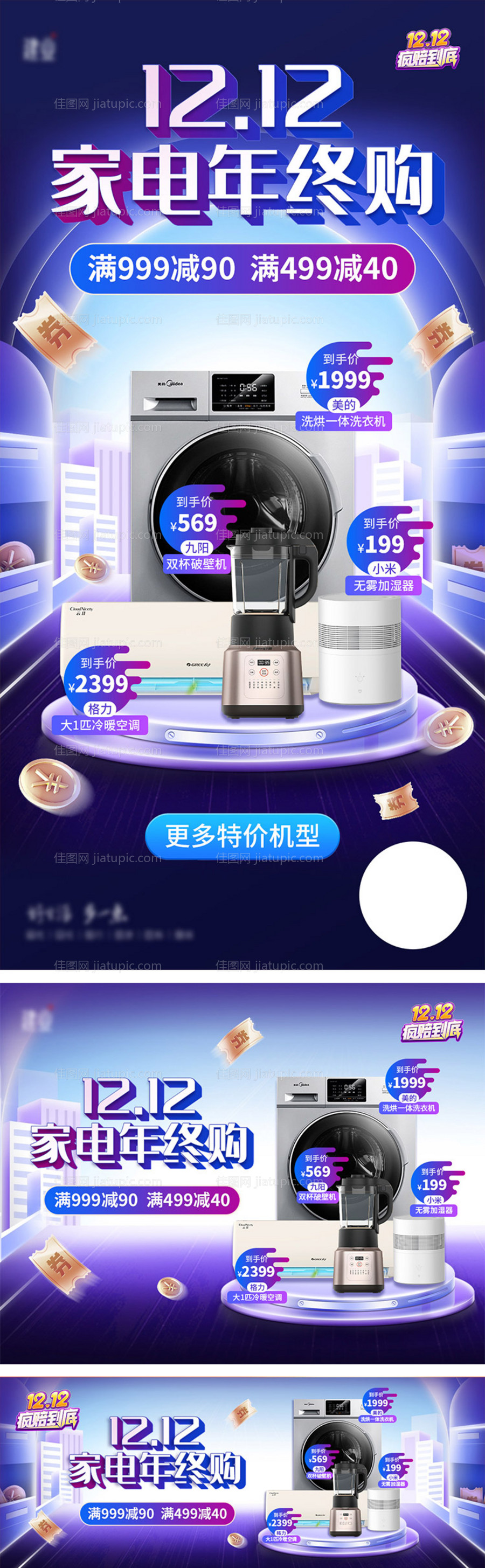 家电年终购双12banner-源文件