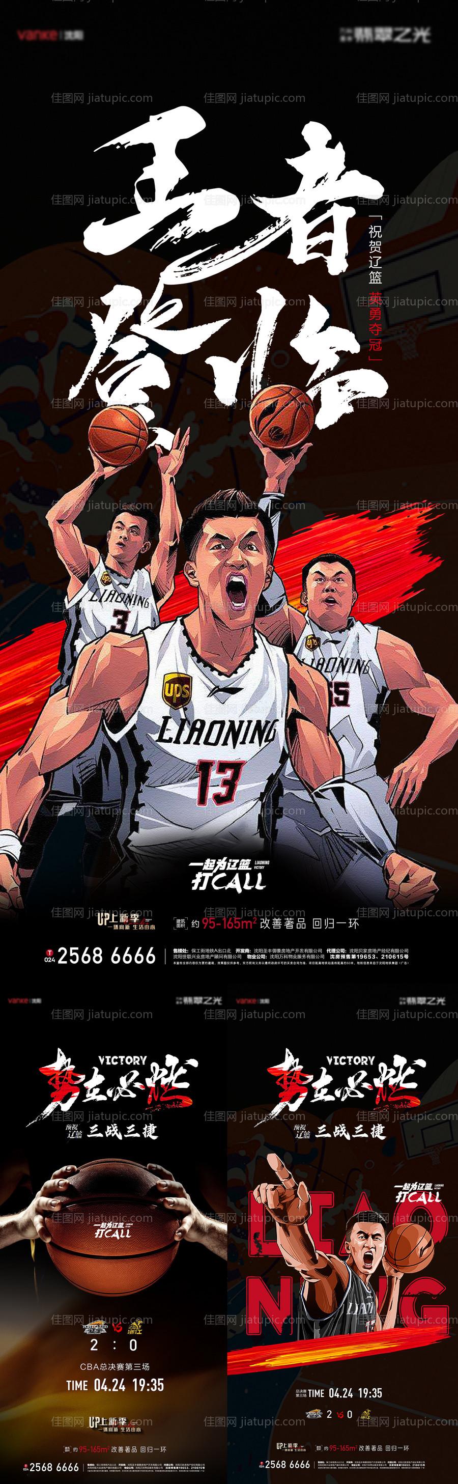 篮球王者登临插画系列海报-源文件