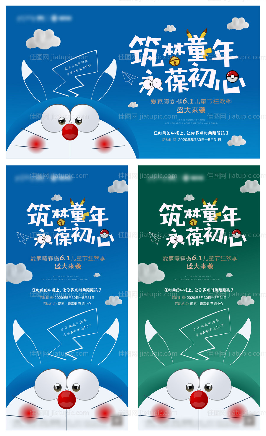 六一儿童节活动背景板-源文件