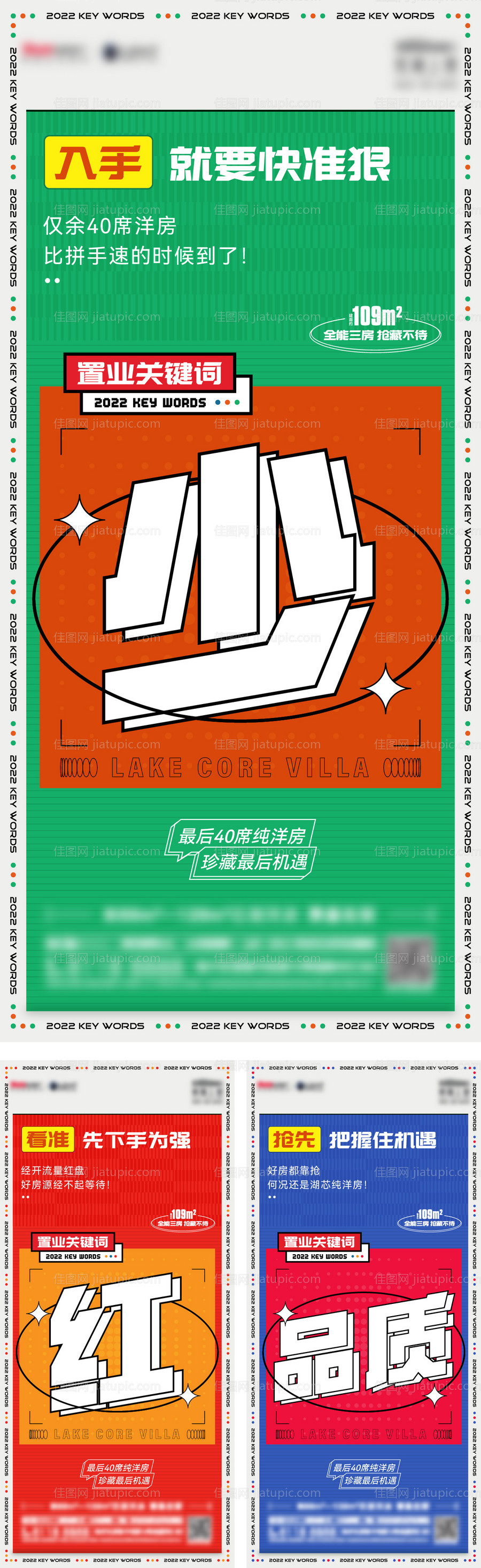 房地产大字报置业关键词海报-源文件